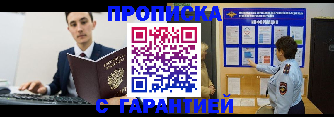 прописка в Бугуруслане