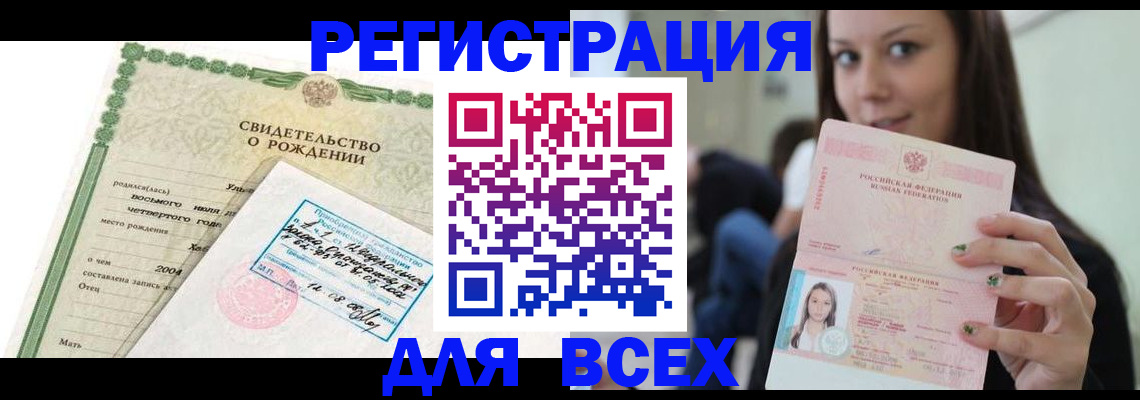 прописка от собственника в Бугуруслане