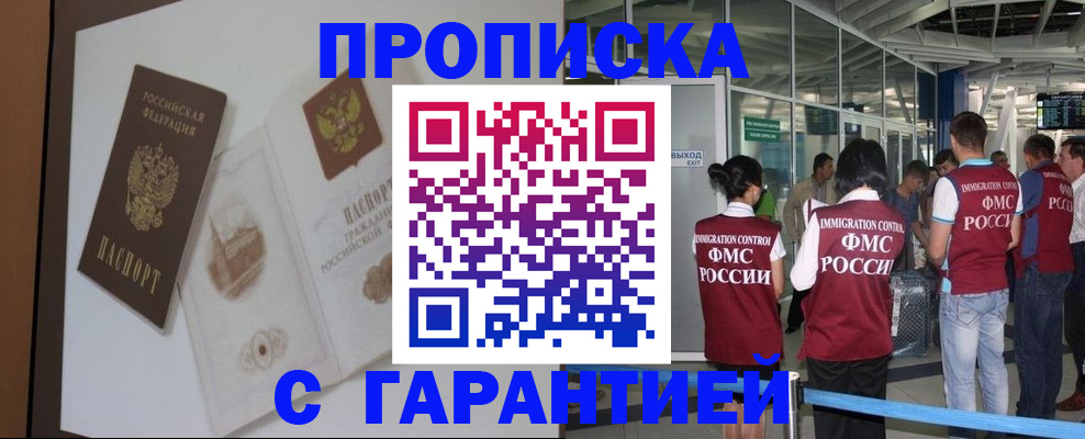 прописка законно в Бугуруслане