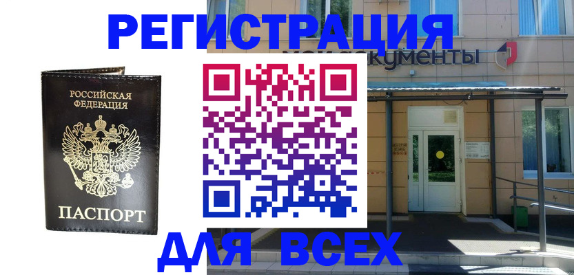 прописка от собственника в Бугуруслане