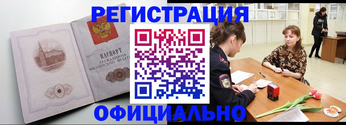 прописка регистрация в Бугуруслане
